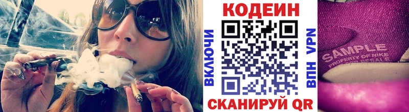Кодеин Purple Drank  Батайск 